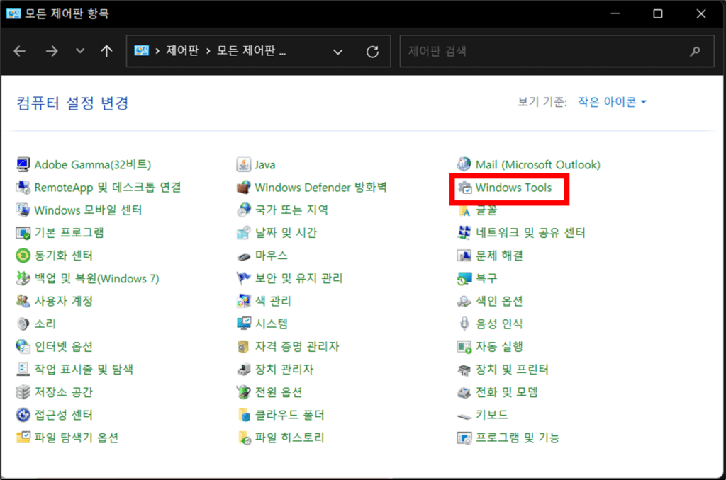 제어판에서 열기