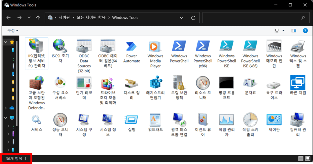 Windows Tools 폴더에 포함된 앱
