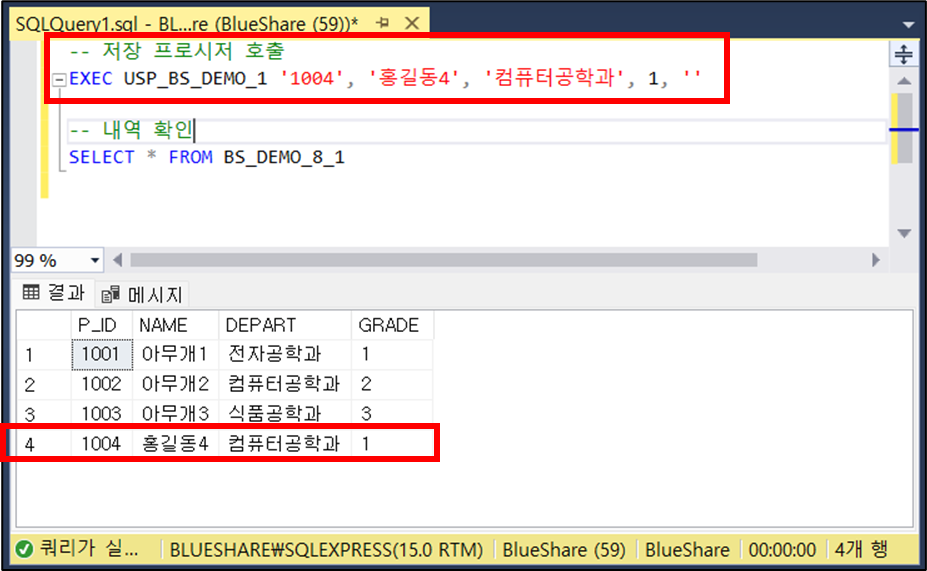 저장 프로시저 호출 사용 예제