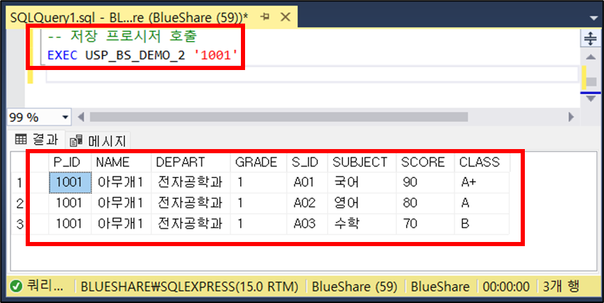 저장 프로시저 호출 사용 예제