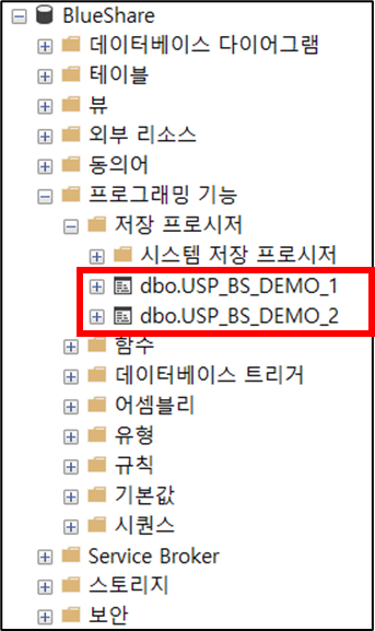 생성된 저장 프로시저 확인