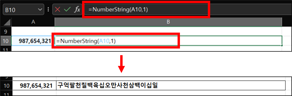 예제 1) NumberString(숫자 셀, 1)