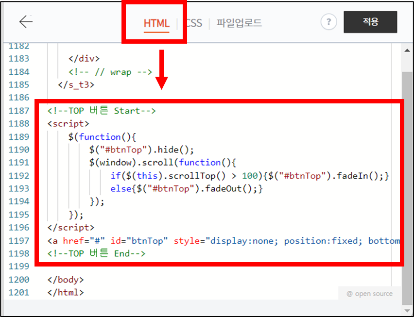 [HTML] 탭 → </body> 태그 바로 위에 추가