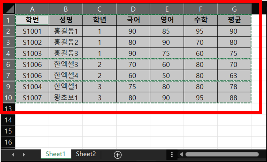 복사하기(Ctrl + C) : 보이는 셀만 복사하기 됨
