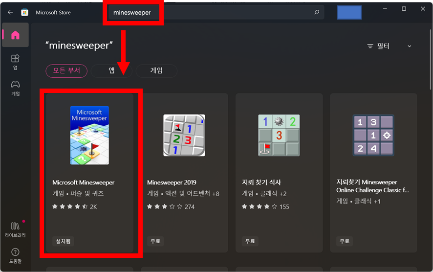 앱, 게임, 영화 등 검색 → "minesweeper" 검색 → Microsoft Minesweeper 앱 선택