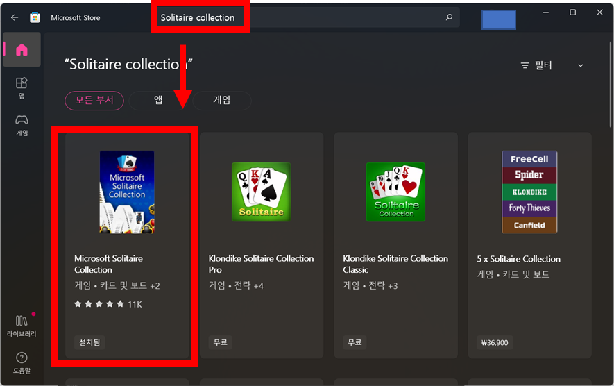 앱, 게임, 영화 등 검색 → "Solitaire collection" 검색 → Microsoft Solitaire collection 앱 선택