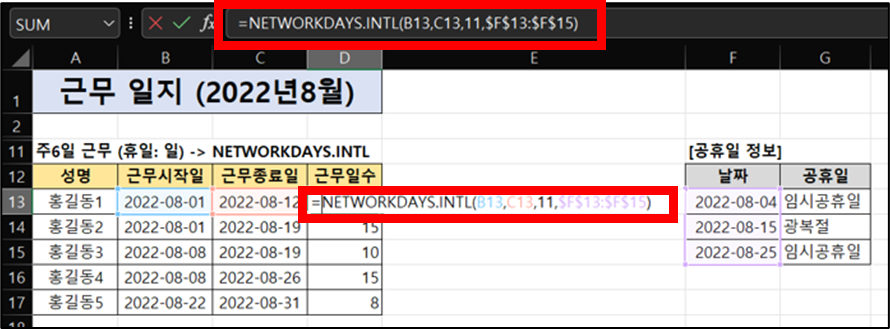 NETWORKDAYS.INTL 함수 예제 : 주 6일 근무이고 공휴일을 제외한 실 근무일수 구하기