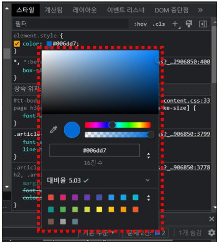 크롬 개발자 도구에서 색상표를 확인할 수 있습니다.