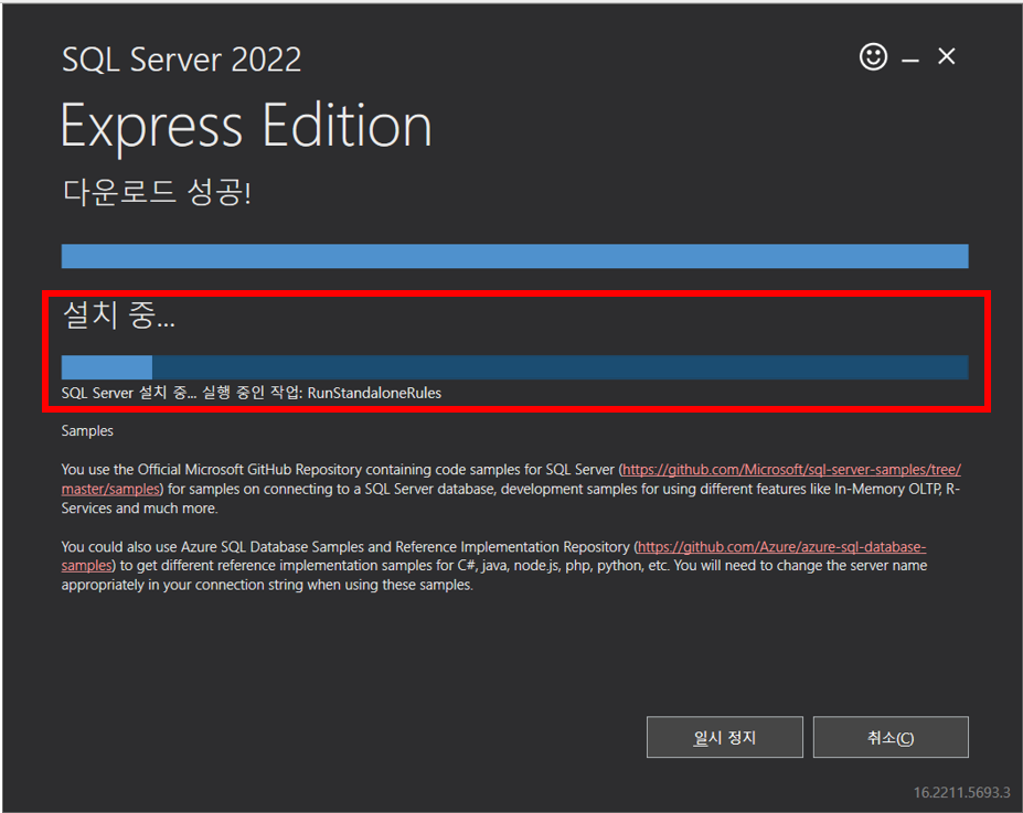 SQL Server 2022 Express 설치 중 일시 정지 및 취소를 할 수 있습니다.