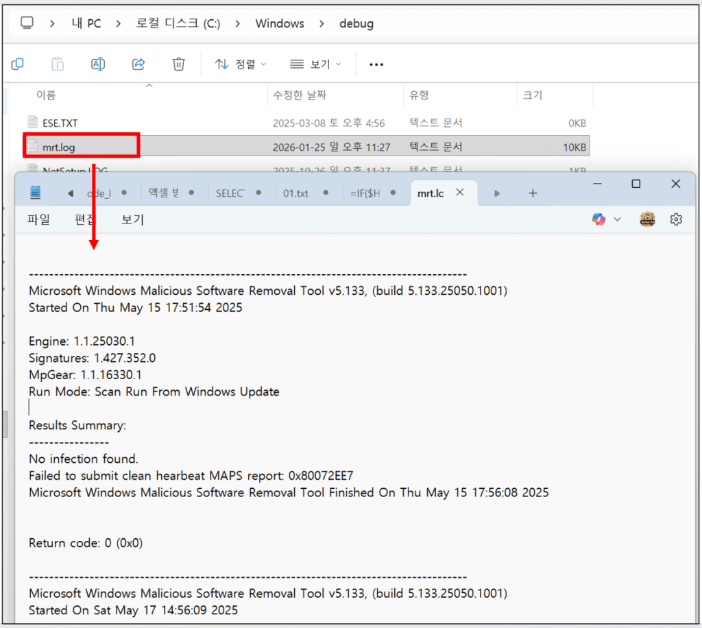 mrt.log 파일 위치와 로그 내용 일부