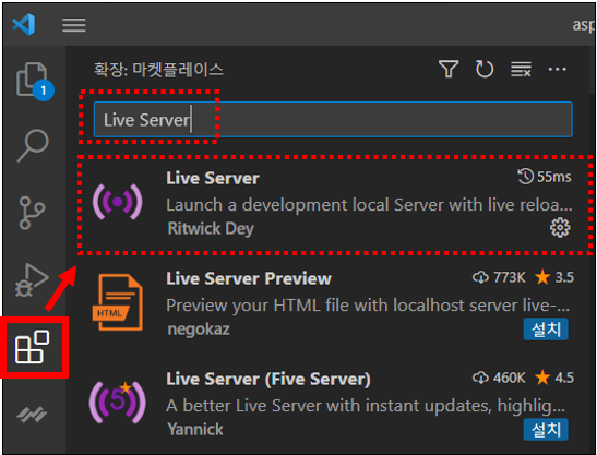 Live Server 확장 프로그램 설치하기