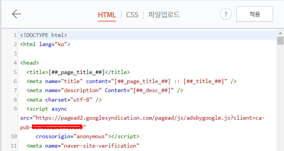 스킨편집 -> HTML : <head>~</head> 태그 사이에 코드를 추가합니다.