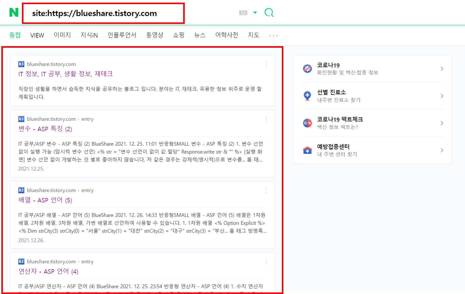 네이버(Naver) 검색 누락 확인 예시 화면입니다.