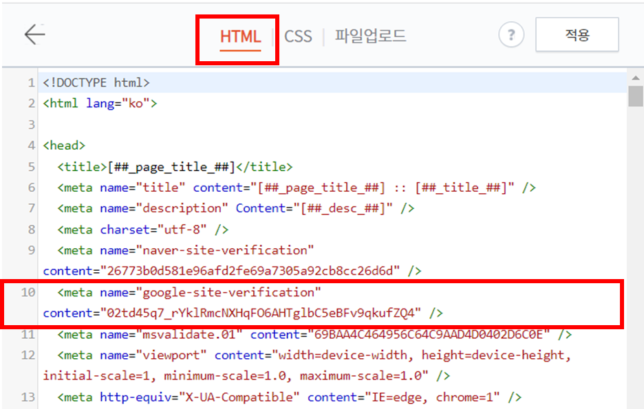 자신의 블로그에 HTML에 복사한 <meta> 태그를 붙여 넣기 합니다.