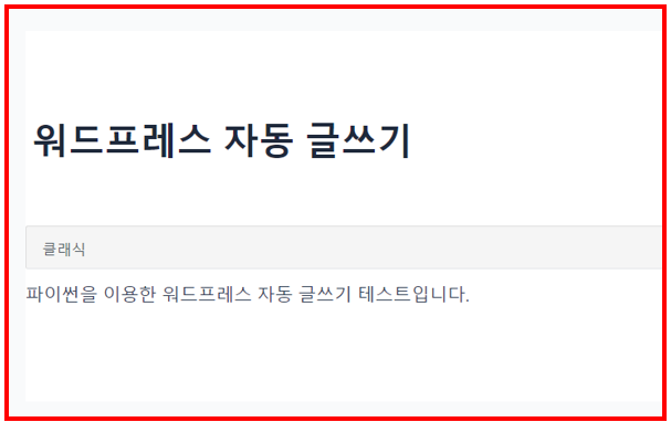 자동 프스팅 확인