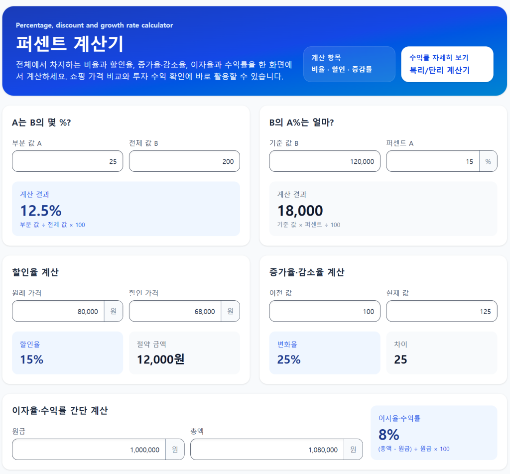 퍼센트 계산기