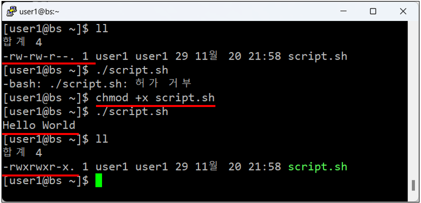 리눅스 셸 스크립트 실행 권한 설정