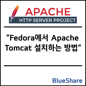 Fedora에서 Apache Tomcat 설치하는 방법