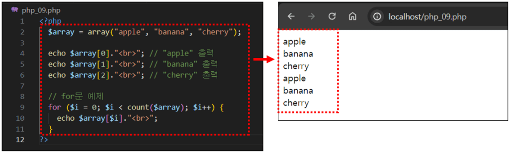 PHP에서 배열 사용 예제