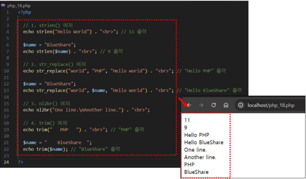 PHP 문자열 처리 내장 함수 사용 예제