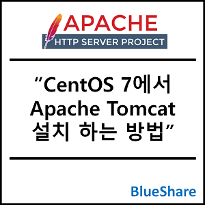 CentOS 7에서 Apache Tomcat 설치하는 방법