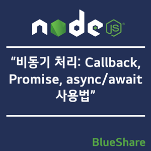 Node.js에서 비동기 처리: Callback, Promise, async/await 사용법