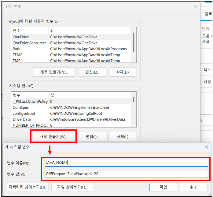 JAVA_HOME 변수 추가