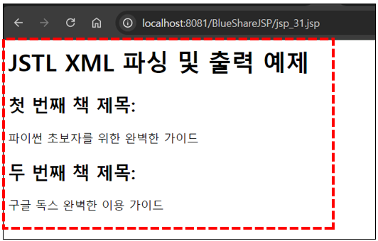 XML 데이터 파싱 및 출력 예제 실행 결과 화면