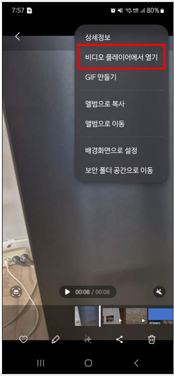 갤러리 앱에서 비디오 플레이어 설정 열기