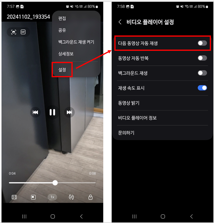 다음 동영상 자동 재생 설정하기