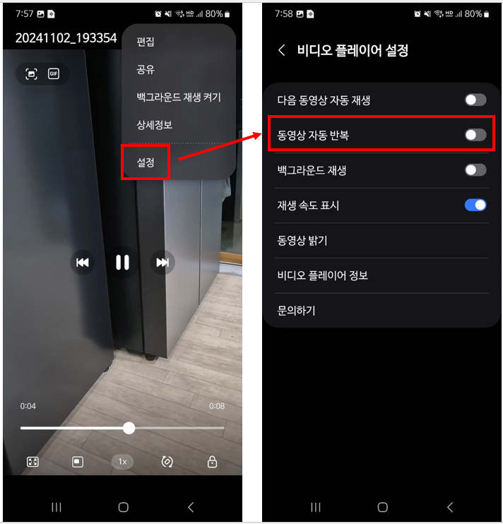 동영상 자동 반복 설정하기