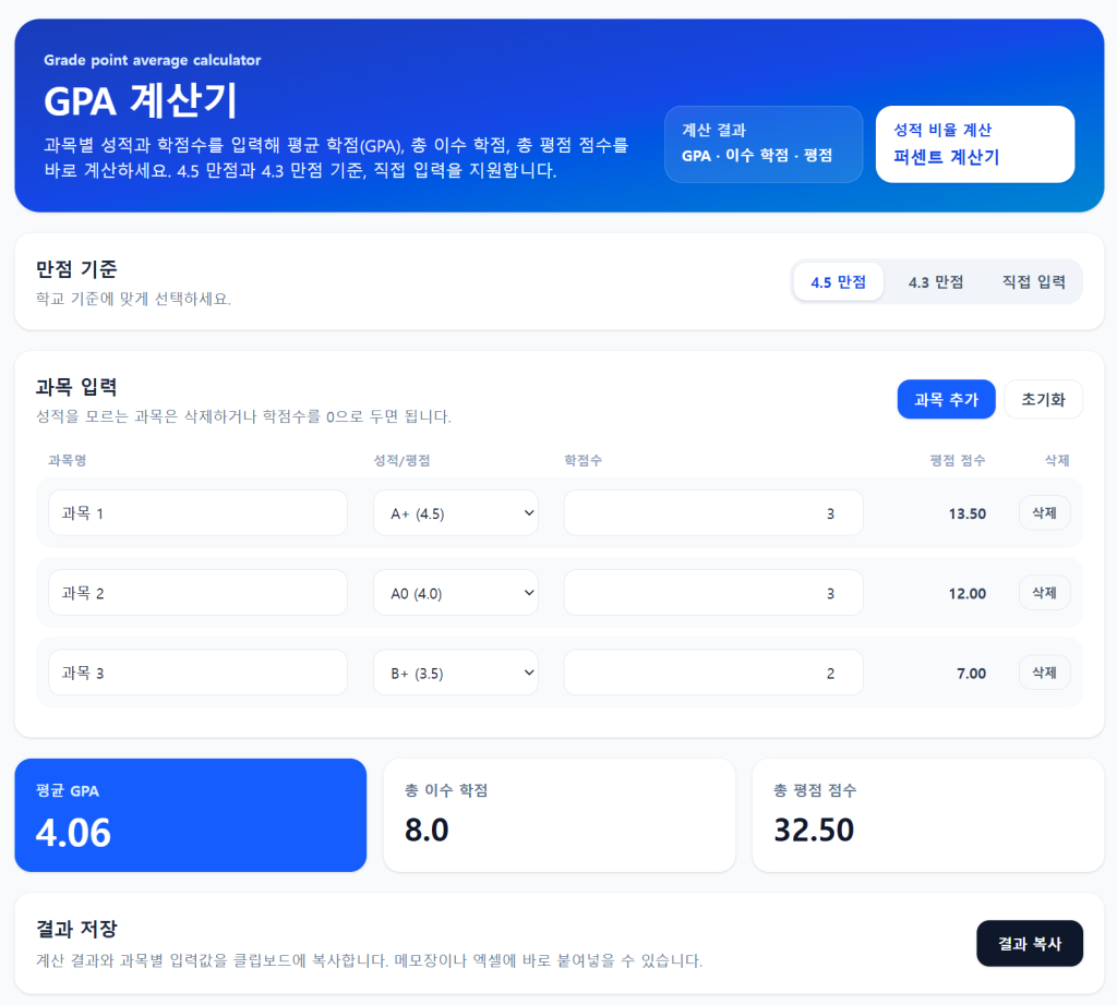 GPA 계산기 화면