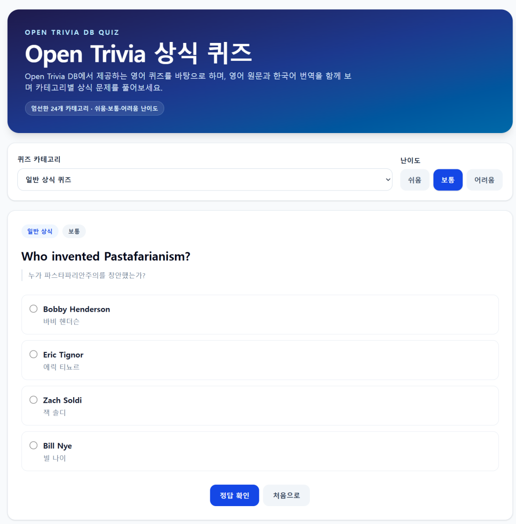 BlueShareHub Open Trivia 통합 상식 퀴즈 화면