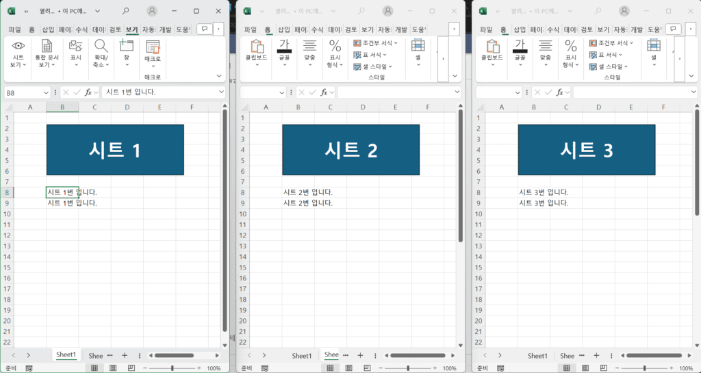 여러 시트를 한 화면에 보기 예시