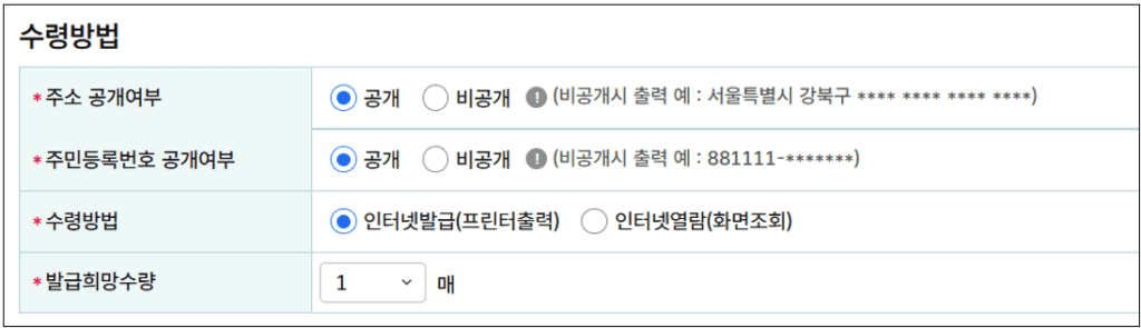 "수령방법" 항목 입력 예시