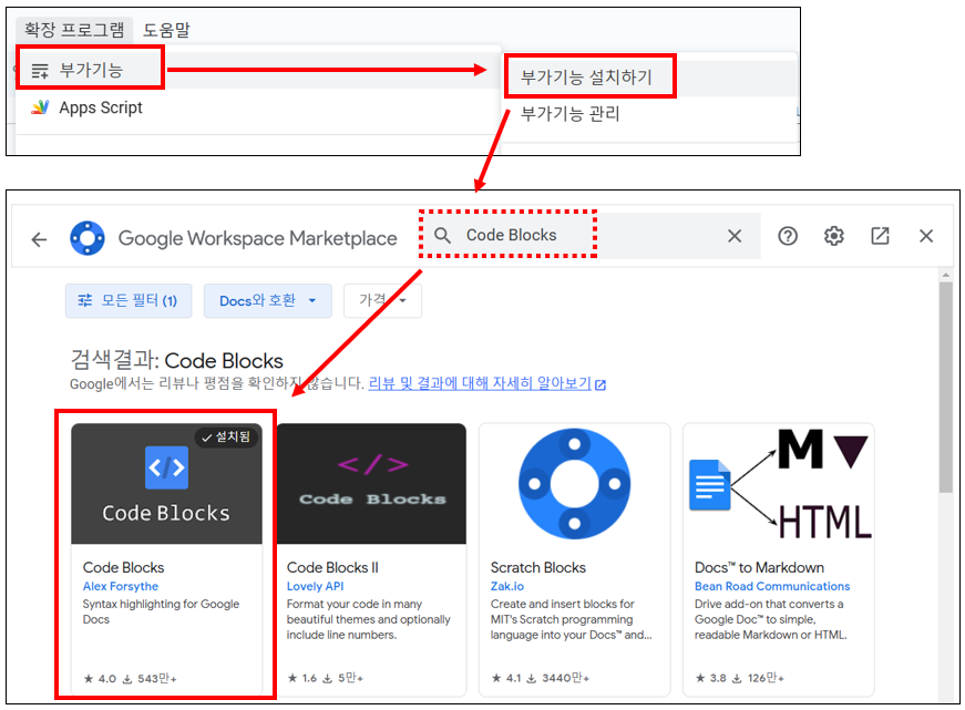 Code Blocks 확장 프로그램 설치 화면