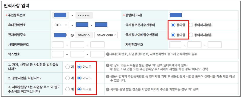 인적사항 입력 예시