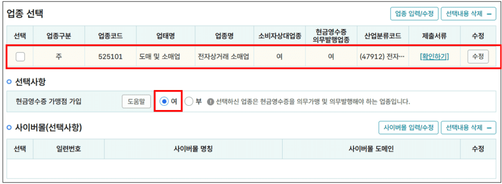 업종 선택 예시