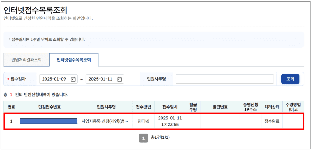 신청이 완료되면 홈택스에서 처리 상태를 확인할 수 있습니다.