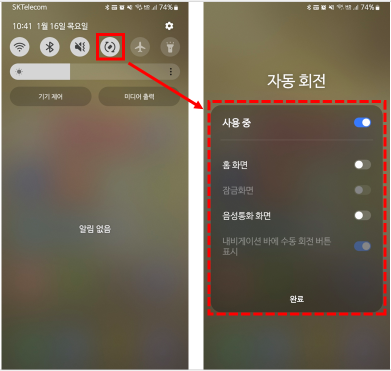갤럭시 스마트폰에서 상단의 알림 패널을 아래로 내려 자동 회전 아이콘을 찾습니다. 자동 회전 아이콘을 길게 누르면 설정 옵션이 나옵니다.