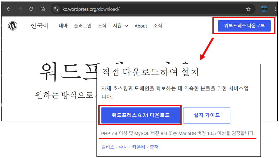 워드프레스 공식 사이트에서 최신 버전을 다운로드 합니다.