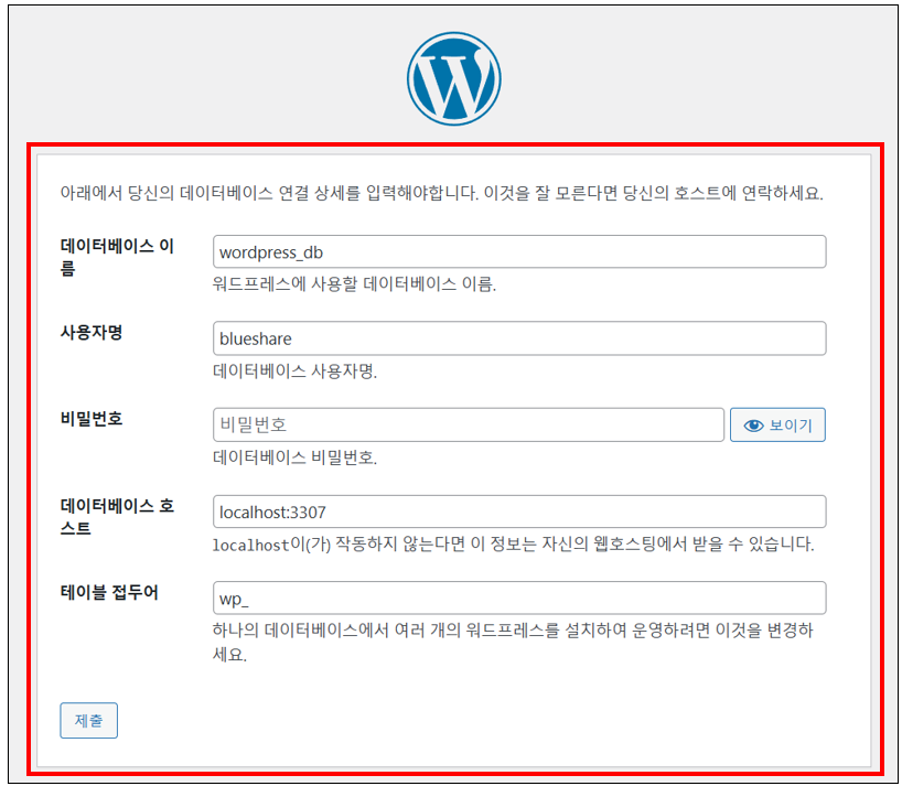 데이터베이스 연결 상세 내역을 입력합니다.