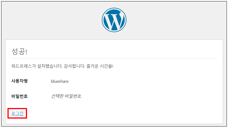 설치가 완료되면 "로그인"을 클릭합니다.
