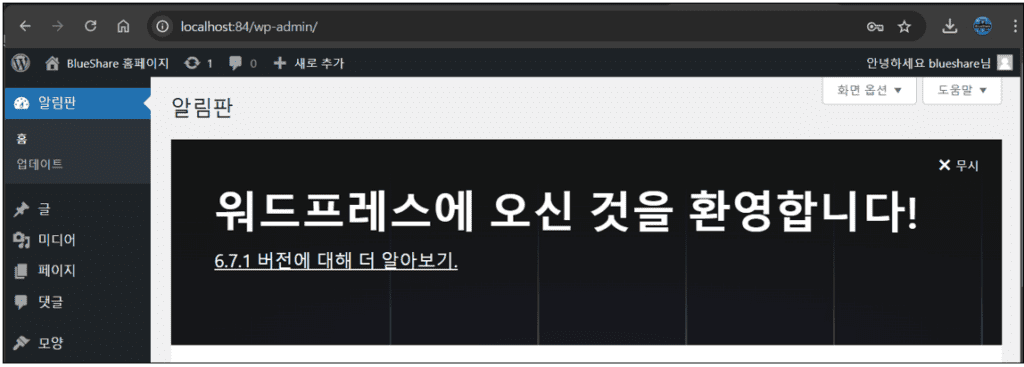 워드프레스 관리자 페이지에 정상적으로 로그인된 것을 확인합니다.
