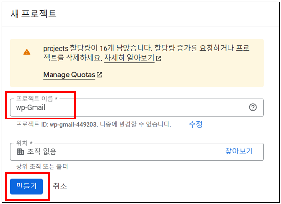 Google Cloud Platform(GCP)에서 새 프로젝트를 생성합니다.