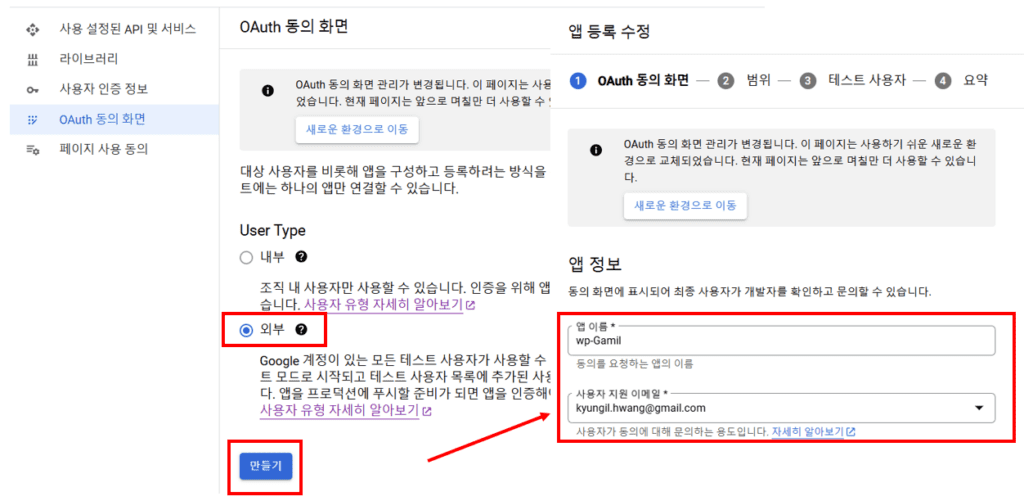 OAuth 동의 화면 구성을 설정합니다.
