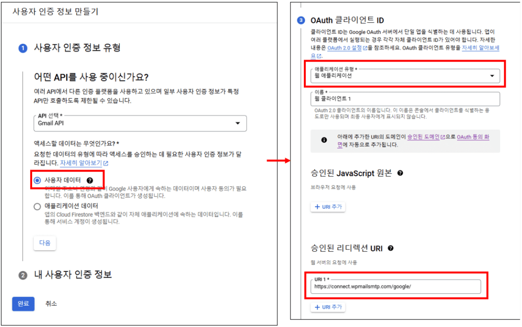 OAuth 2.0 클라이언트 ID 생성합니다.