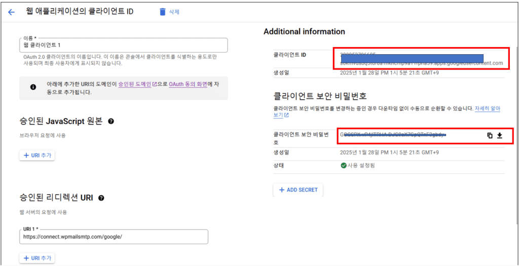 클라이언트 ID 및 클라이언트 비밀를 복사하여 WP Mail SMTP 플러그인 설정 화면에 입력하면 됩니다