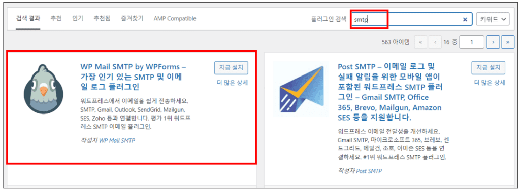 WP Mail SMTP 플러그인 설치 및 활성화 합니다.