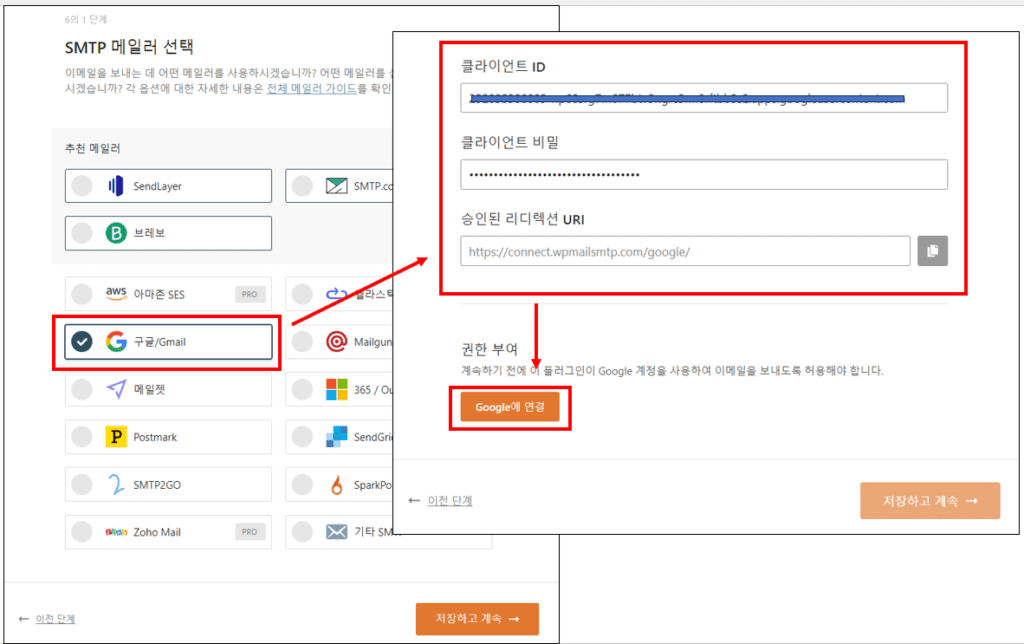 WP Mail SMTP 플러그인 설정을 합니다.